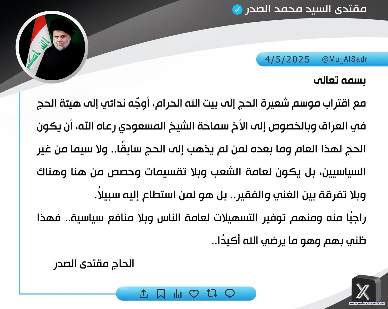 السيد مقتدى الصدر لهيئة الحج والعمرة :